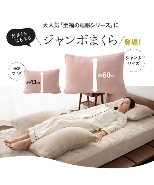 EMOOR（エムール）の「もちふわ触感【至福の睡眠】足まくらにもなる ジャンボまくら（クッション/クッションカバー・レディース・ピンク/ベージュ/アイボリー・FREE）」の14枚目の写真