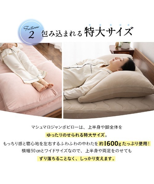 EMOOR（エムール）の「もちふわ触感【至福の睡眠】足まくらにもなる ジャンボまくら（クッション/クッションカバー・レディース・ピンク/ベージュ/アイボリー・FREE）」の19枚目の写真