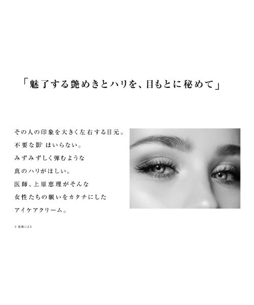 reveiller（レヴェイエ）の「The Eye. ジ アイ ボツリヌストキシン由来成分配合アイクリーム 15g（まつ毛/アイケア・レディース・その他・FREE）」の6枚目の写真