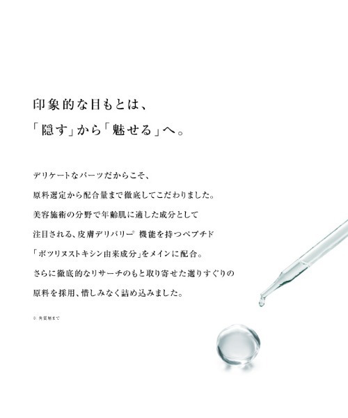 reveiller（レヴェイエ）の「The Eye. ジ アイ ボツリヌストキシン由来成分配合アイクリーム 15g（まつ毛/アイケア・レディース・その他・FREE）」の5枚目の写真