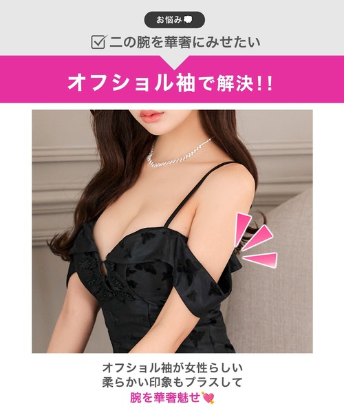 DAZZY（デイジー）の「サテンバタフライモチーフオフショルAラインミニ丈キャバドレス（ドレス・レディース・ホワイト/ブラック・L/M/S）」の17枚目の写真