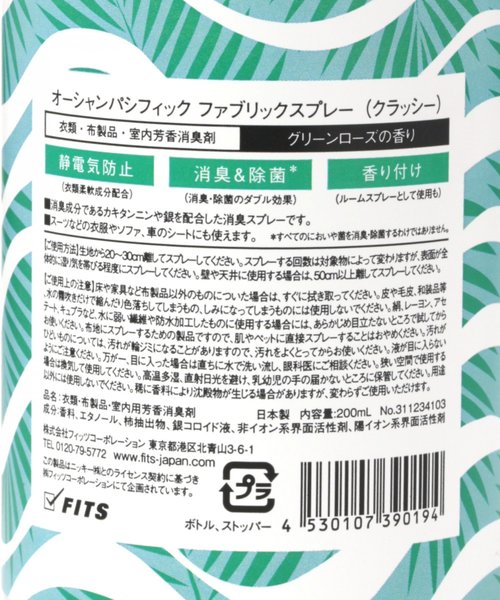 BAYFLOW(ベイフロー)の「OP(オーシャンパシフィック)ファブリックスプレー(ルームフレグランス/お香・レディース・ピンク/ブルー/グリーン/オフホワイト/オレンジ/サックスブルー/ライトグリーン・0)」の14枚目の写真