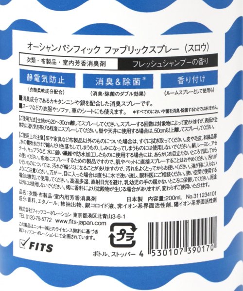 BAYFLOW(ベイフロー)の「OP(オーシャンパシフィック)ファブリックスプレー(ルームフレグランス/お香・レディース・ピンク/ブルー/グリーン/オフホワイト/オレンジ/サックスブルー/ライトグリーン・0)」の16枚目の写真
