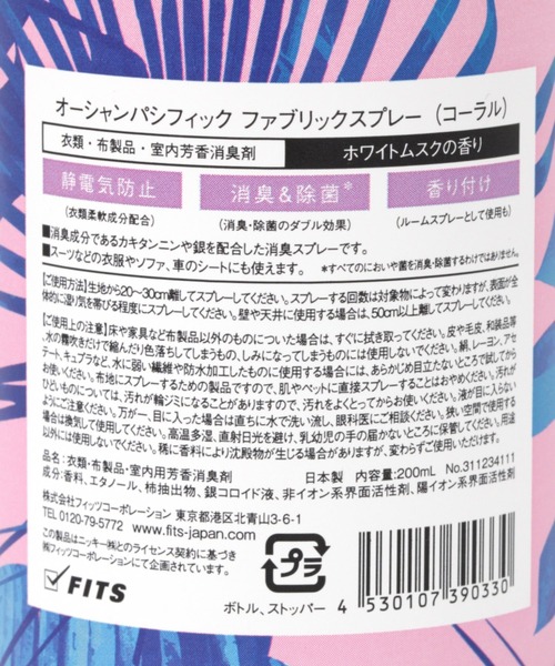 BAYFLOW(ベイフロー)の「OP(オーシャンパシフィック)ファブリックスプレー(ルームフレグランス/お香・レディース・ピンク/ブルー/グリーン/オフホワイト/オレンジ/サックスブルー/ライトグリーン・0)」の22枚目の写真