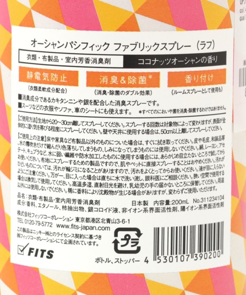 BAYFLOW(ベイフロー)の「OP(オーシャンパシフィック)ファブリックスプレー(ルームフレグランス/お香・レディース・ピンク/ブルー/グリーン/オフホワイト/オレンジ/サックスブルー/ライトグリーン・0)」の20枚目の写真
