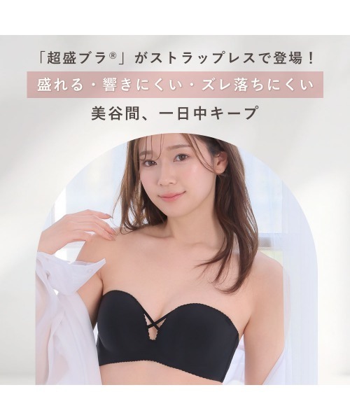 aimerfeel(エメフィール)の「ストラップレス ハーフカップ 超盛ブラ(R) シームレス 単品ブラジャー(ブラジャー・レディース・ブラック/ピンクベージュ/コーラル・B65/B70/C70/D70/B75/C65/C75/D65/D75/E65/E70/E75)」の5枚目の写真