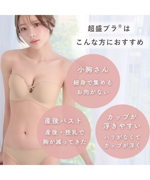 aimerfeel(エメフィール)の「ストラップレス ハーフカップ 超盛ブラ(R) シームレス 単品ブラジャー(ブラジャー・レディース・ブラック/ピンクベージュ/コーラル・B65/B70/C70/D70/B75/C65/C75/D65/D75/E65/E70/E75)」の6枚目の写真
