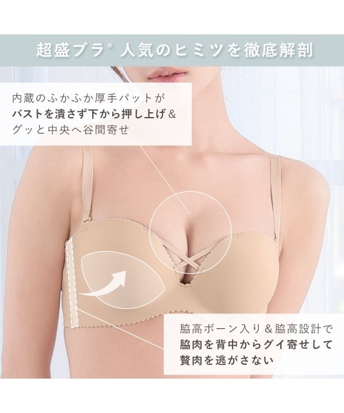aimerfeel(エメフィール)の「ストラップレス ハーフカップ 超盛ブラ(R) シームレス 単品ブラジャー(ブラジャー・レディース・ブラック/ピンクベージュ/コーラル・B65/B70/C70/D70/B75/C65/C75/D65/D75/E65/E70/E75)」の7枚目の写真