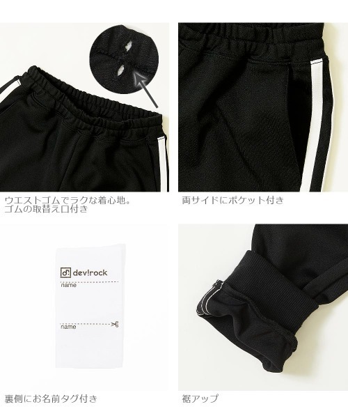 devirock(デビロック)の「ライントラックパンツ(その他パンツ・キッズ・その他1/その他2・110cm/120cm/130cm/140cm/150cm/160cm/80cm/100cm/90cm)」の4枚目の写真