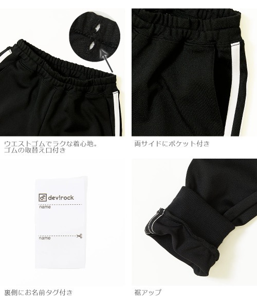 devirock(デビロック)の「ライントラックパンツ(その他パンツ・キッズ・その他1/その他2・110cm/120cm/130cm/140cm/150cm/160cm/80cm/100cm/90cm)」の11枚目の写真
