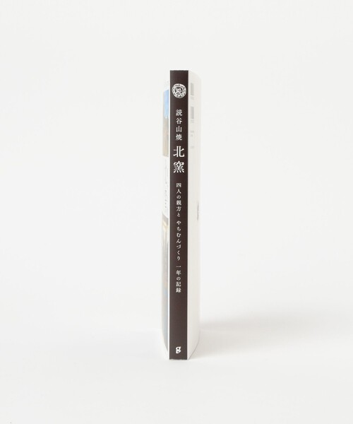 BEAMS JAPAN(ビームス ジャパン)の「読谷山焼 北窯 四人の親方とやちむんづくり一年の記録(本・レディース・その他・ONE SIZE)」の3枚目の写真