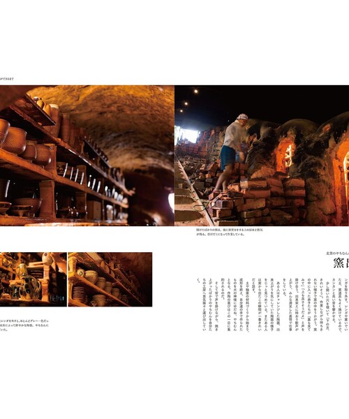 BEAMS JAPAN(ビームス ジャパン)の「読谷山焼 北窯 四人の親方とやちむんづくり一年の記録(本・レディース・その他・ONE SIZE)」の5枚目の写真