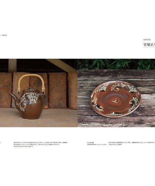 BEAMS JAPAN(ビームス ジャパン)の「読谷山焼 北窯 四人の親方とやちむんづくり一年の記録(本・レディース・その他・ONE SIZE)」の7枚目の写真