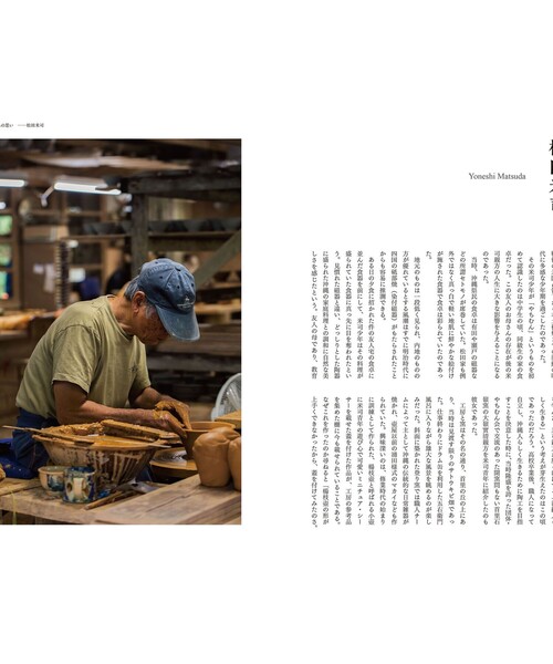 BEAMS JAPAN(ビームス ジャパン)の「読谷山焼 北窯 四人の親方とやちむんづくり一年の記録(本・レディース・その他・ONE SIZE)」の9枚目の写真