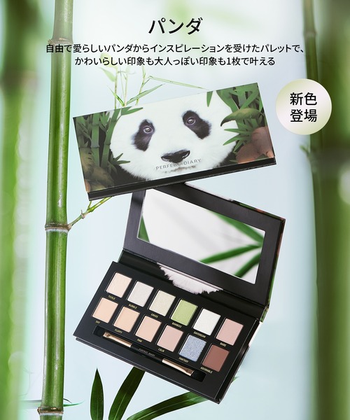 PERFECT DIARY(パーフェクト ダイアリー)の「エクスプローラ 12色動物アイシャドウパレット(アイシャドウ・レディース・パンダ/ラッキーラビット/ロースピンク/オオカミ・FREE)」の13枚目の写真