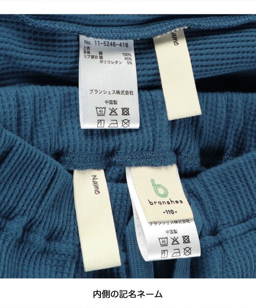 BRANSHES(ブランシェス)の「【プチプラ】ワッフルセットアップ(ルームウェア/パジャマ・キッズ・ブラック/ブルーグレー・90/100/110/120/130/140/150)」の9枚目の写真