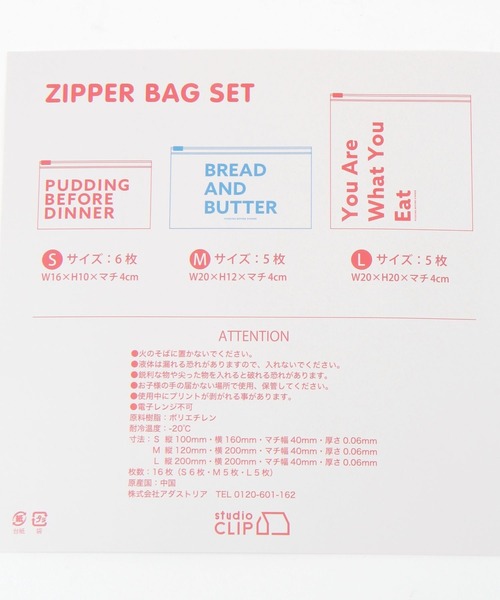 studio CLIP（スタディオクリップ）の「ジップバックセット《PUDDING BEFORE DINNER》（キッチンツール・レディース・その他1・FREE）」の11枚目の写真