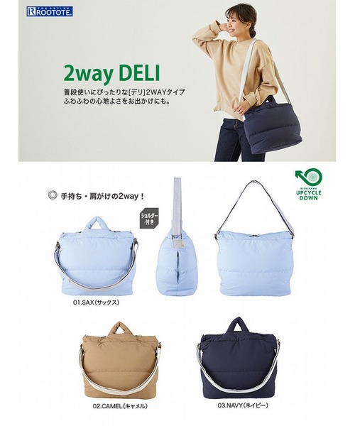 ROOTOTE(ルートート)の「ROOTOTE×NISHIKAWA アップサイクルダウンルートート/フェザールー.デリ 2WAY.OFTON-A(ショルダーバッグ・レディース・ネイビー/キャメル/サックスブルー・FREE)」の10枚目の写真