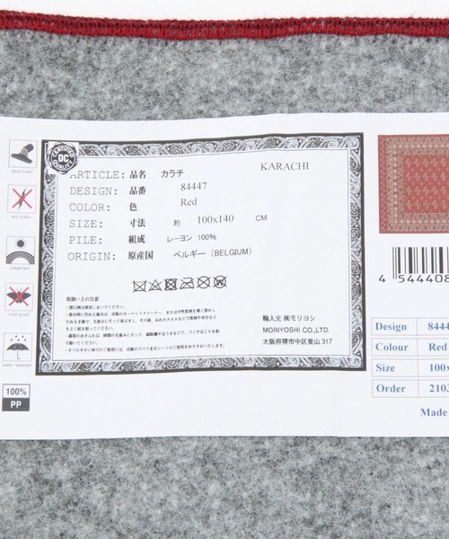 BAYFLOW（ベイフロー）の「[お手入れ簡単!]KARACHIラグマット 100×140（ラグ/マット・レディース・ベージュ/レッド・0）」の6枚目の写真