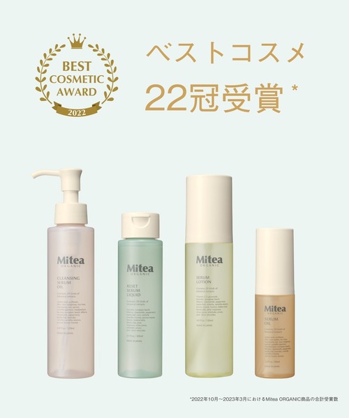 Mitea ORGANIC / リンクルセラムオイル<医薬部外品>（美容液