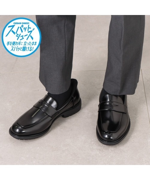 CEDAR CREST(セダークレスト )の「スパットシューズ(ビジネスシューズタイプ)ローファー 手を使わずに履ける(ローファー・メンズ・ブラック・25.0cm/25.5cm/26.0cm/26.5cm/27.0cm/27.5cm/28.0cm/24.5cm)」の12枚目の写真