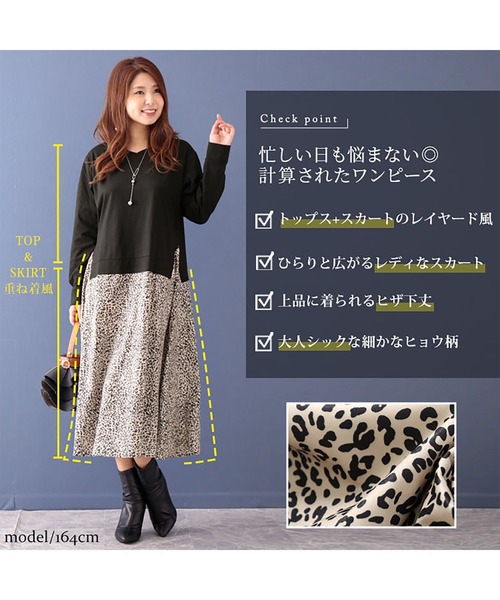 GOLDJAPAN(ゴールドジャパン)の「レオパード柄フェイクレイヤードワンピース【大きいサイズ対応】(ワンピース・レディース・ブラック×グリーン/ブラック×グレー/ブラック×ベージュ・3L/5L/4L/LL)」の6枚目の写真