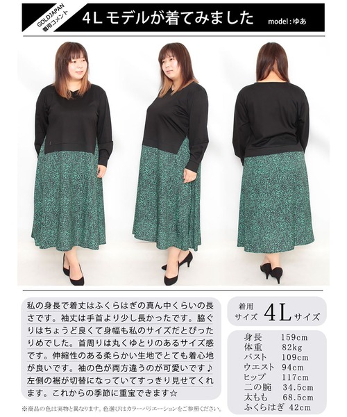 GOLDJAPAN(ゴールドジャパン)の「レオパード柄フェイクレイヤードワンピース【大きいサイズ対応】(ワンピース・レディース・ブラック×グリーン/ブラック×グレー/ブラック×ベージュ・3L/5L/4L/LL)」の18枚目の写真