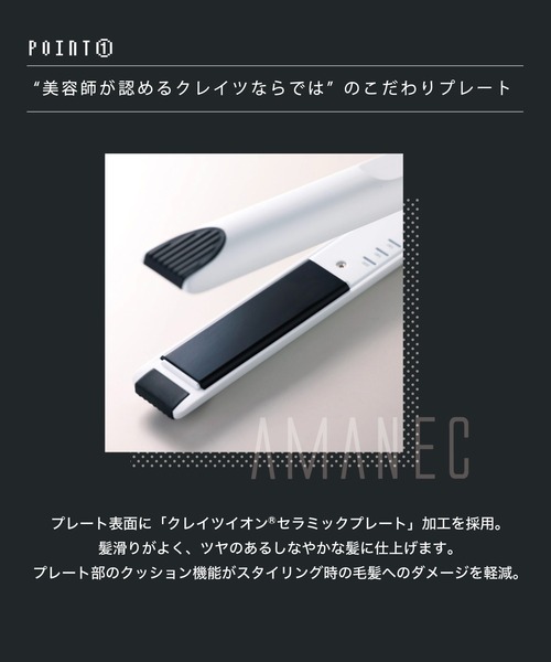 CREATEs(クレイツ)の「ストレートアイロン アマネク(美容器具・レディース・ホワイト×ブラック・FREE)」の3枚目の写真