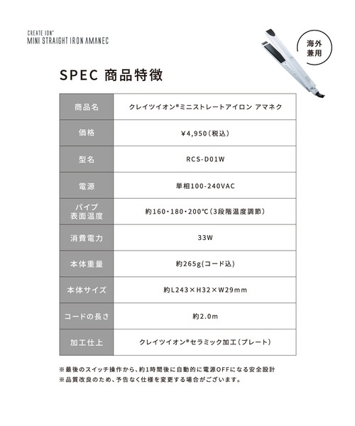 CREATEs(クレイツ)の「ストレートアイロン アマネク(美容器具・レディース・ホワイト×ブラック・FREE)」の10枚目の写真