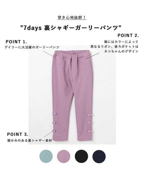 ANY（エニィ）の「7days 裏シャギーガーリーパンツ（その他パンツ・キッズ・ライトグリーン系/ネイビー系7/ライラック系/ブラック系・100/120/90/110/130）」の5枚目の写真