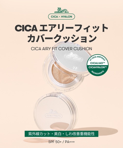 VT（ブイティー）の「VT CICA エアリーフィットカバークッション