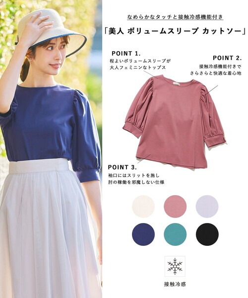ANY SIS(エニィスィス)の「【接触冷感】美人 ボリュームスリーブ カットソー(Tシャツ/カットソー・レディース・ブラック系/ピンク系/ダークグリーン系/ダルブルー系/ライラック系/ホワイト系・4)」の19枚目の写真