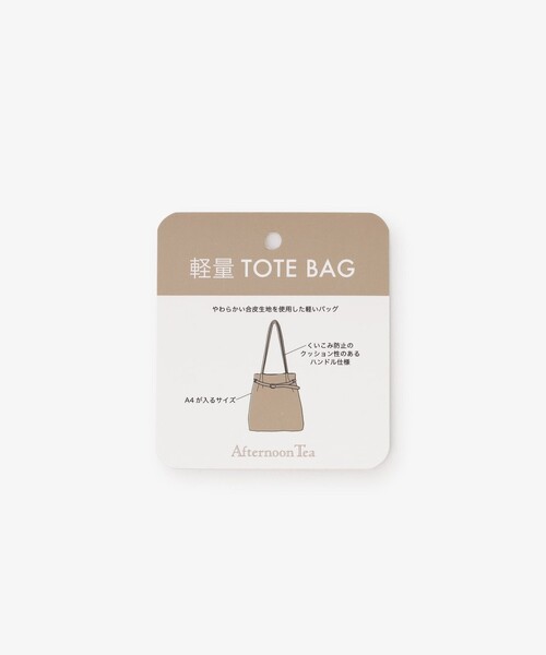 Afternoon Tea（アフタヌーンティー）の「【軽量 A4サイズ対応】ベルトトートバッグ（トートバッグ・レディース・ブラック/ベージュ・ONE SIZE）」の7枚目の写真