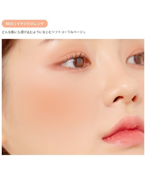 A'pieu（アピュー）の「【A'pieu/アピュー】ジューシーパン　メレンゲチーク（チーク・レディース・BE01 イチジクメレンゲ/CR01 アプリコットメレンゲ/CR02 グアバメレンゲ/PK01 ピーチメレンゲ/PK02 ストロベリーメレンゲ/BE02 プラムメレンゲ・FREE）」の15枚目の写真