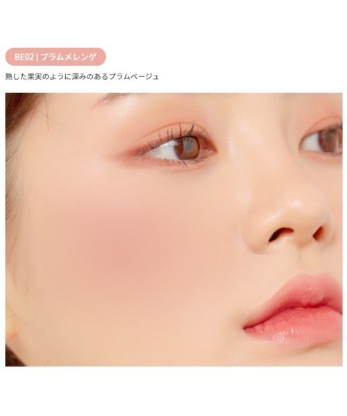 A'pieu（アピュー）の「【A'pieu/アピュー】ジューシーパン　メレンゲチーク（チーク・レディース・BE01 イチジクメレンゲ/CR01 アプリコットメレンゲ/CR02 グアバメレンゲ/PK01 ピーチメレンゲ/PK02 ストロベリーメレンゲ/BE02 プラムメレンゲ・FREE）」の16枚目の写真