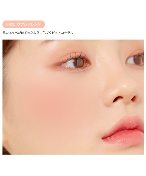 A'pieu（アピュー）の「【A'pieu/アピュー】ジューシーパン　メレンゲチーク（チーク・レディース・BE01 イチジクメレンゲ/CR01 アプリコットメレンゲ/CR02 グアバメレンゲ/PK01 ピーチメレンゲ/PK02 ストロベリーメレンゲ/BE02 プラムメレンゲ・FREE）」の18枚目の写真