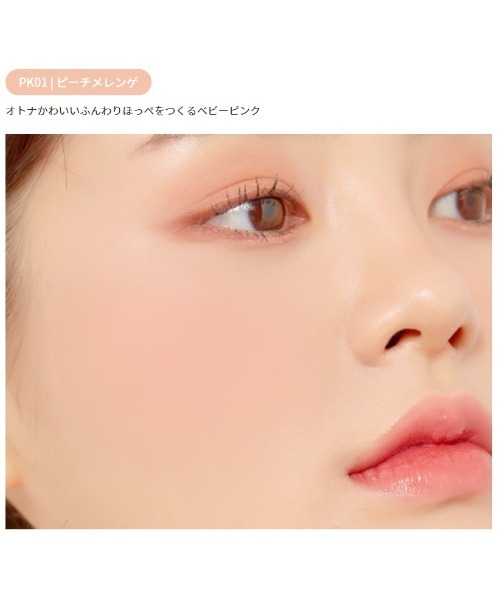 A'pieu（アピュー）の「【A'pieu/アピュー】ジューシーパン　メレンゲチーク（チーク・レディース・BE01 イチジクメレンゲ/CR01 アプリコットメレンゲ/CR02 グアバメレンゲ/PK01 ピーチメレンゲ/PK02 ストロベリーメレンゲ/BE02 プラムメレンゲ・FREE）」の19枚目の写真