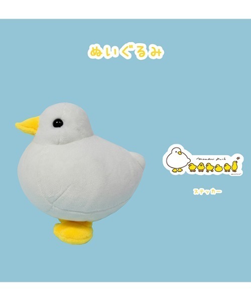 もっちり動物造形作家もんとみ〉アヒル ぬいぐるみ（おもちゃ