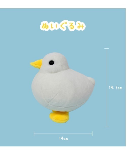 もっちり動物造形作家もんとみ〉アヒル ぬいぐるみ（おもちゃ