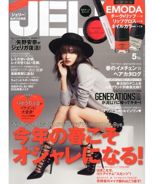 Jelly ジェリー の Jelly 雑誌 Wear