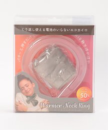 LBC（エルビーシー）の「ウォームネックリング（インテリア雑貨）」