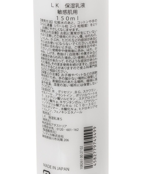LAKOLE（ラコレ）の「乳液(敏感肌)150ml / 108261（乳液・レディース・その他・ONE SIZE）」の3枚目の写真