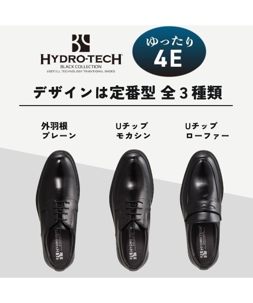 HYDRO-TECH(ハイドロテック)の「【HYDRO TECH】<ローファー>幅広 4E 防水 ビジネスシューズ 【24.5cm~28.0cm】(ドレスシューズ・メンズ・ブラック・24.5cm/25.5cm/26.5cm/25.0cm/26.0cm/27.0cm/28.0cm)」の15枚目の写真