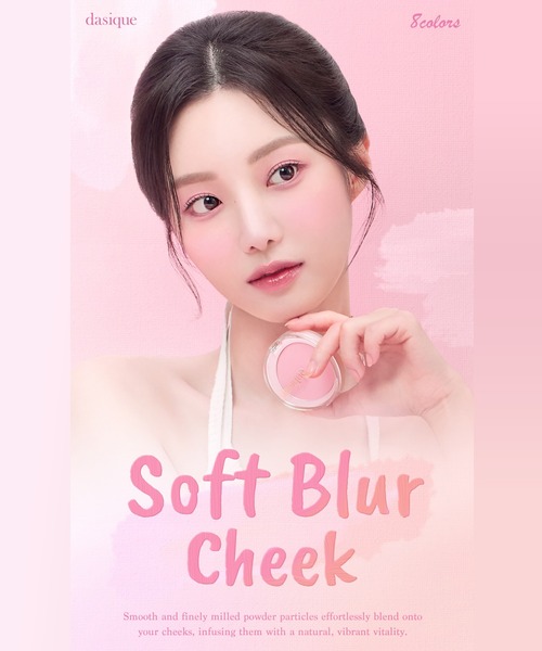 dasique（デイジーク）の「【dasique/デイジーク】Soft Blur Cheek（ソフトブラーチーク）全8色（チーク・レディース・#01 Peach View/#02 Pink Cream/#03 Bubble Coral/#04 Pink Ribbon/#05 Blush Pink/#06 Sweet Lavender/#07 Nude Beige/#08 Rosy Mood・FREE）」の9枚目の写真