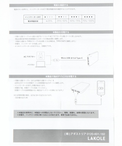LAKOLE（ラコレ）の「5000mAhモバイルバッテリー / 237672