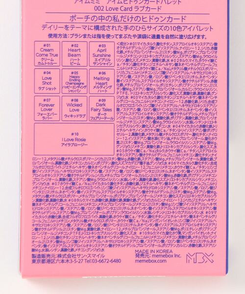 L.H.P(エルエイチピー)の「I’M MEME/アイムミミ/ヒドゥンカードパレット(アイシャドウ・レディース・その他/その他6/その他7・F)」の14枚目の写真