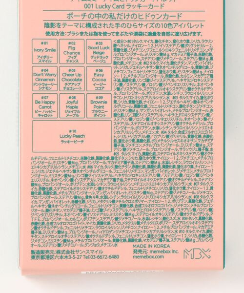 L.H.P(エルエイチピー)の「I’M MEME/アイムミミ/ヒドゥンカードパレット(アイシャドウ・レディース・その他/その他6/その他7・F)」の15枚目の写真