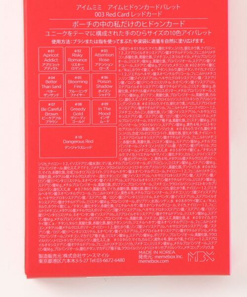 L.H.P(エルエイチピー)の「I’M MEME/アイムミミ/ヒドゥンカードパレット(アイシャドウ・レディース・その他/その他6/その他7・F)」の16枚目の写真
