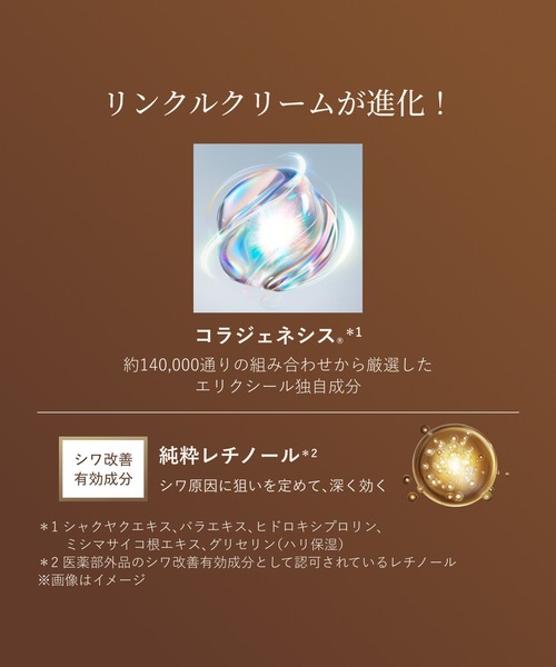 ELIXIR（エリクシール）の「エリクシール シュペリエル　レチノパワー　リンクルクリーム　ｂａ　Ｓ　（15g）（医薬部外品）（まつ毛/アイケア・レディース・その他・ﾌﾘ-）」の9枚目の写真