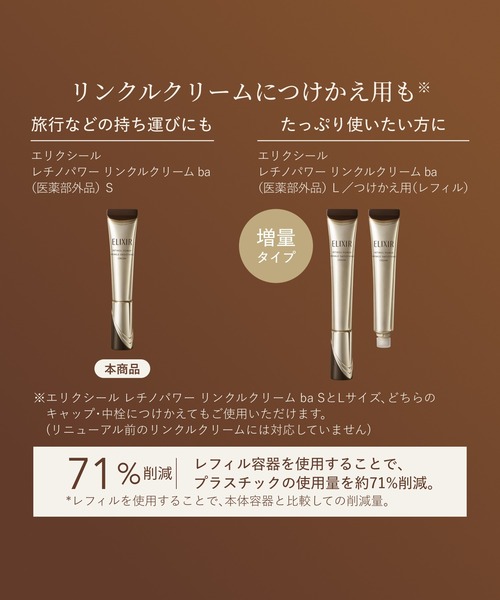ELIXIR（エリクシール）の「エリクシール シュペリエル　レチノパワー　リンクルクリーム　ｂａ　Ｓ　（15g）（医薬部外品）（まつ毛/アイケア・レディース・その他・ﾌﾘ-）」の12枚目の写真